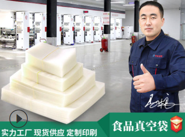 食品真空袋一般在哪些店有賣？